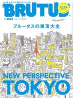 BRUTUS (ブルータス)